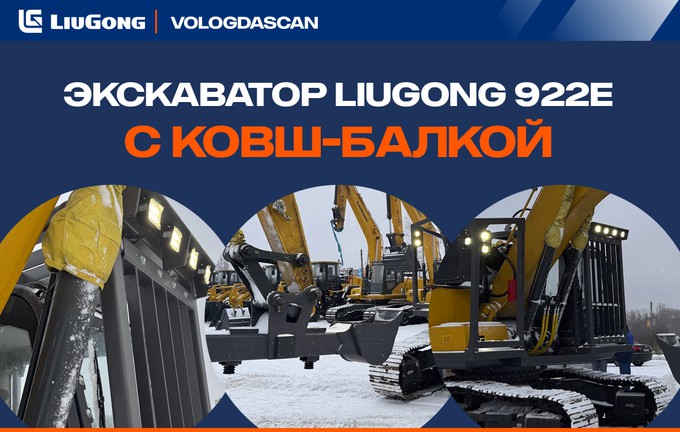 Экскаватор с ковш-балкой за 15 960 000 руб.